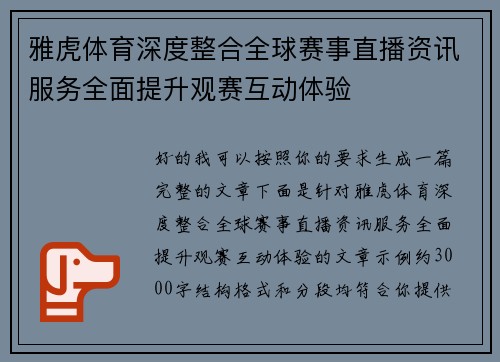雅虎体育深度整合全球赛事直播资讯服务全面提升观赛互动体验 雅虎体育深度整合全球赛事直播资讯服务全面提升观赛互动体验